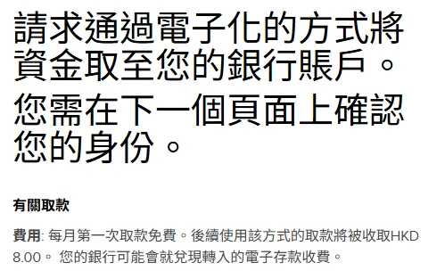 如何在 Interactive brokers (盈透證券) 出金